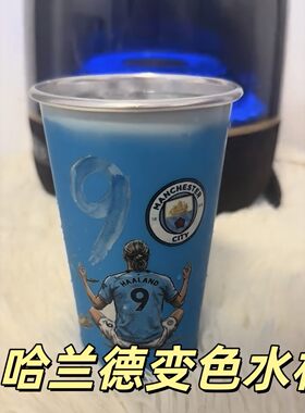 哈兰德冷感变色足球水杯