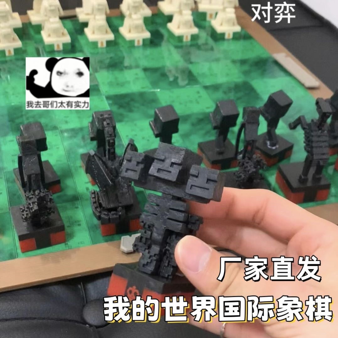 我的世界国际象棋mc周边桌游套装模型儿童益智玩具生日礼物送男孩