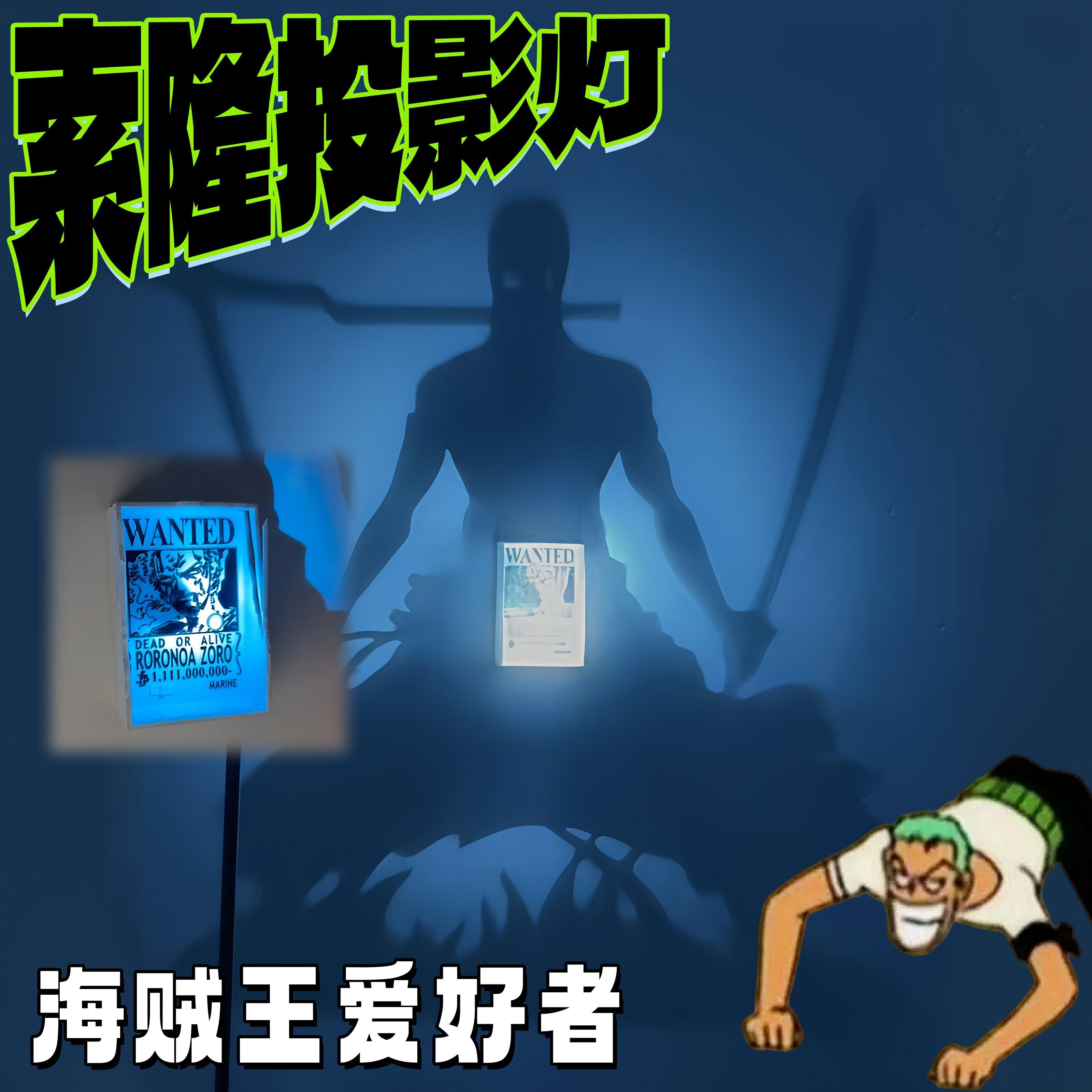 海贼王索隆3D打印投影夜灯