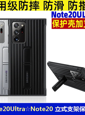 适用三星note20ultra手机壳硅胶S10 5G版S21u支架防摔note10/9/8