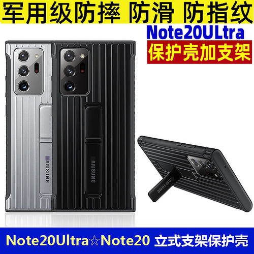 适用三星note20ultra硅胶支架