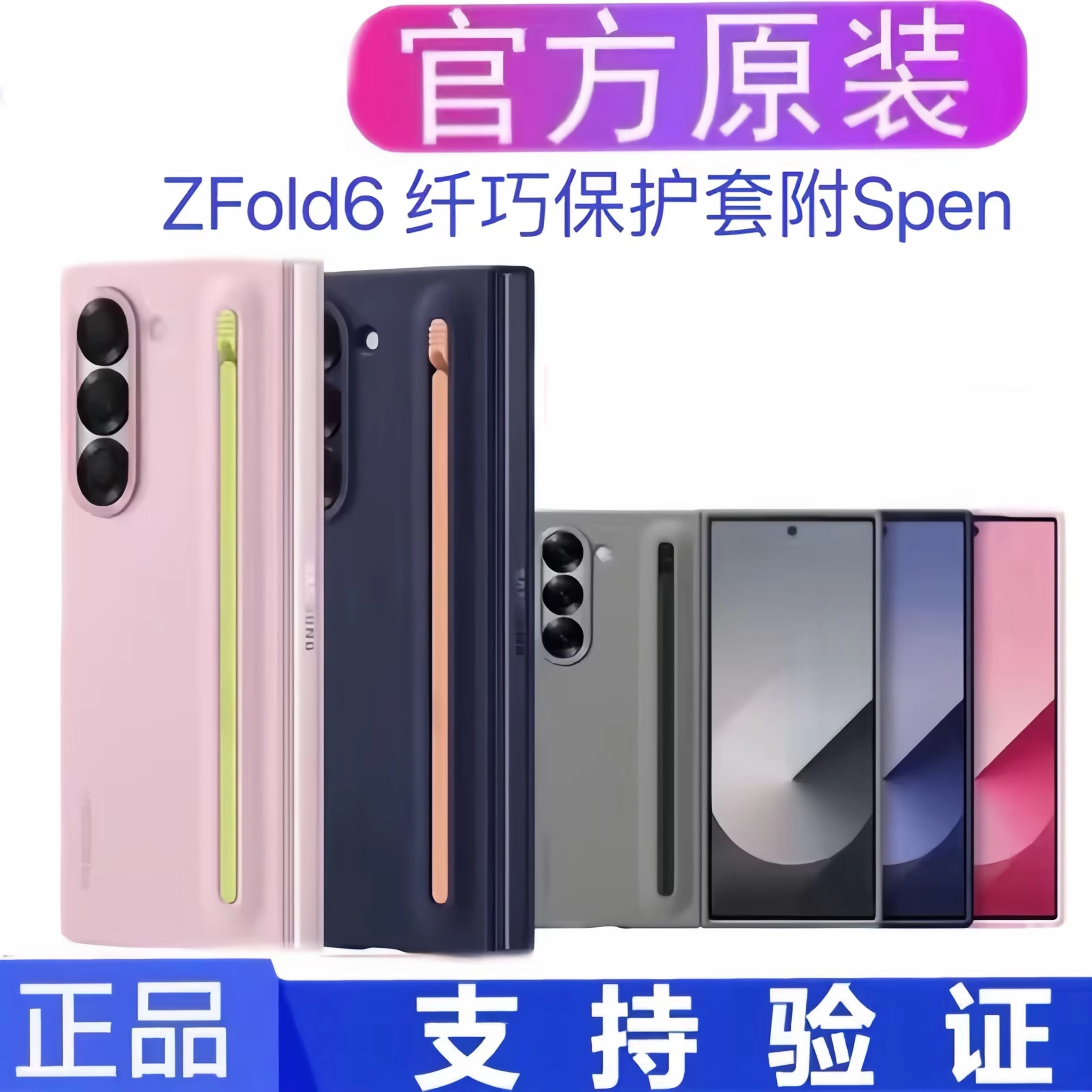 适用于原装正品三星zfold6手机壳附spen保护套fold6纤巧带手写笔原厂手机套硬壳官方正品f9560原创附触控笔