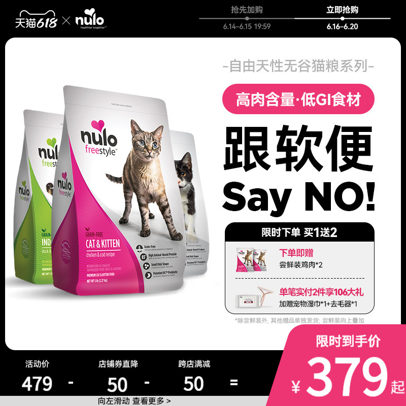 【618抢购】Nulo自由天性高端进口鸡肉成猫幼猫猫粮 14磅/6.35kg