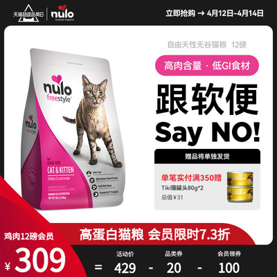 Nulo猫粮海外美国进口自由天性鸡肉无谷成猫幼猫粮12磅高蛋白主食