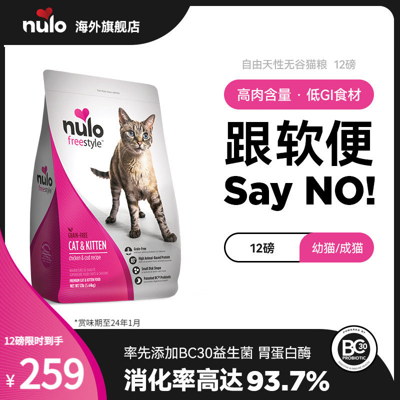 Nulo猫粮自由天性鸡肉无谷高蛋白主食成猫幼猫粮12磅