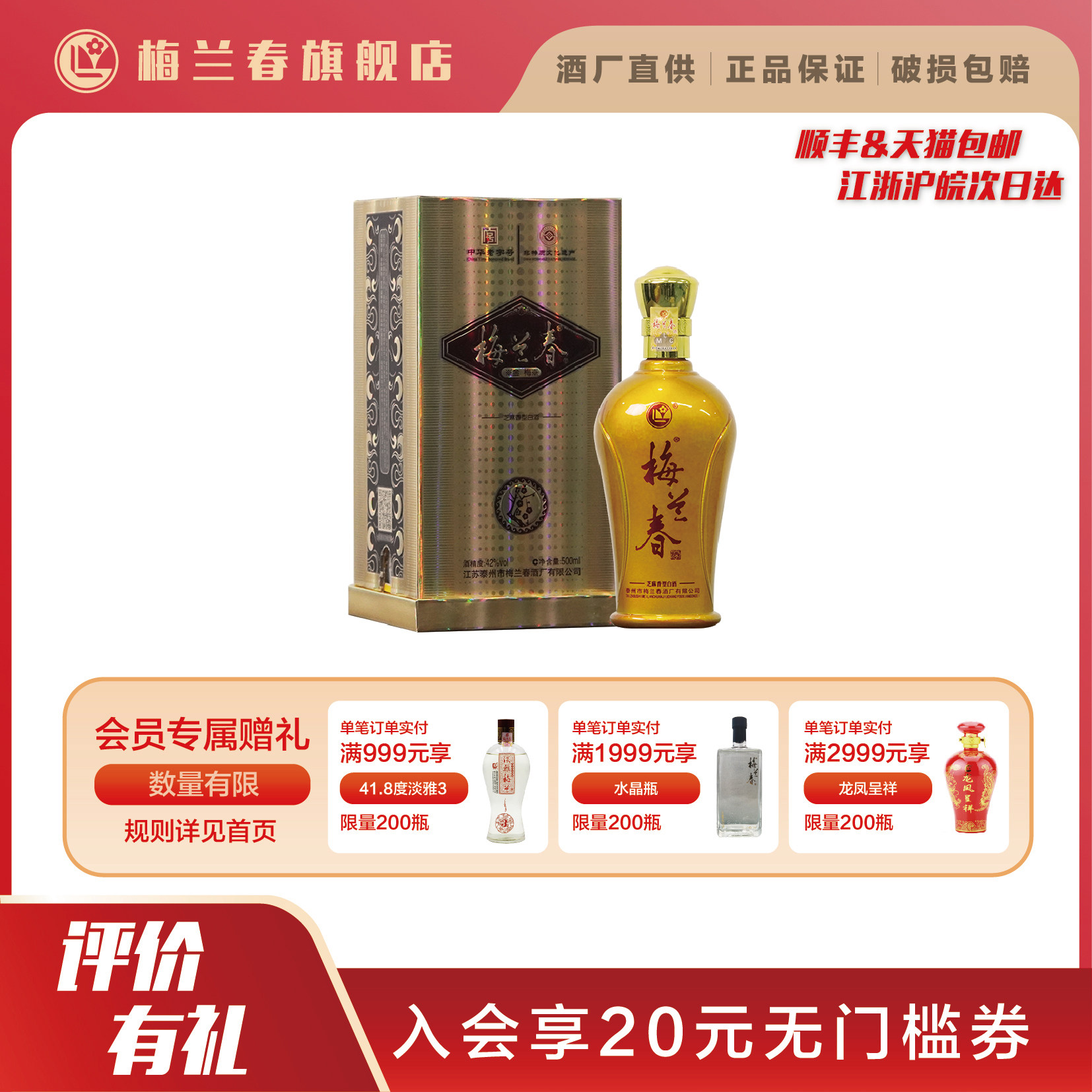 【2017年份】梅兰春 42度金梅500ml礼盒装 芝麻香型白酒 江苏泰州