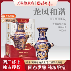 【官方正品】梅兰春46度龙凤和谐500ml礼盒装芝麻香白酒25年陈酿
