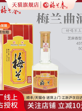 梅兰春45度白酒曲酒500ml口粮酒浓芝复合香型酒【新旧包装随机】