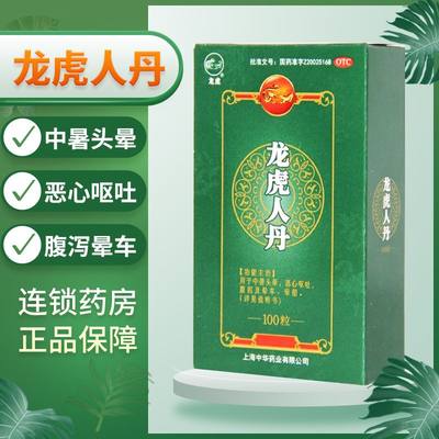 【龙虎】龙虎人丹40mg*100粒/盒