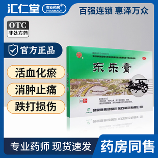 颈复康 东乐膏6贴 关节肿痛扭伤活血化瘀消肿止痛
