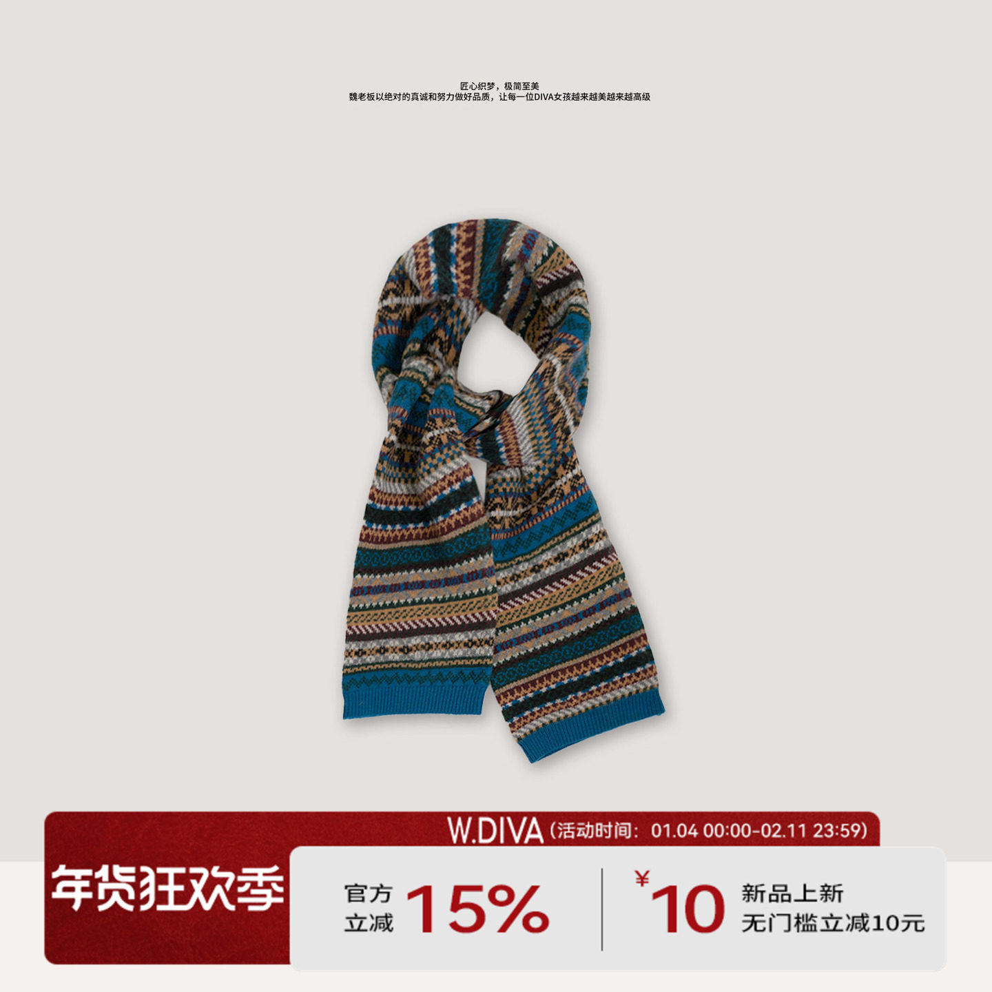 【斑斓诗】苏格兰复古费尔岛提花罗纹边羊毛围巾DWZWUD5004,服饰配件/皮带/帽子/围巾,围巾/丝巾/披肩,淘宝优惠券,粉丝福利购,淘宝优惠卷