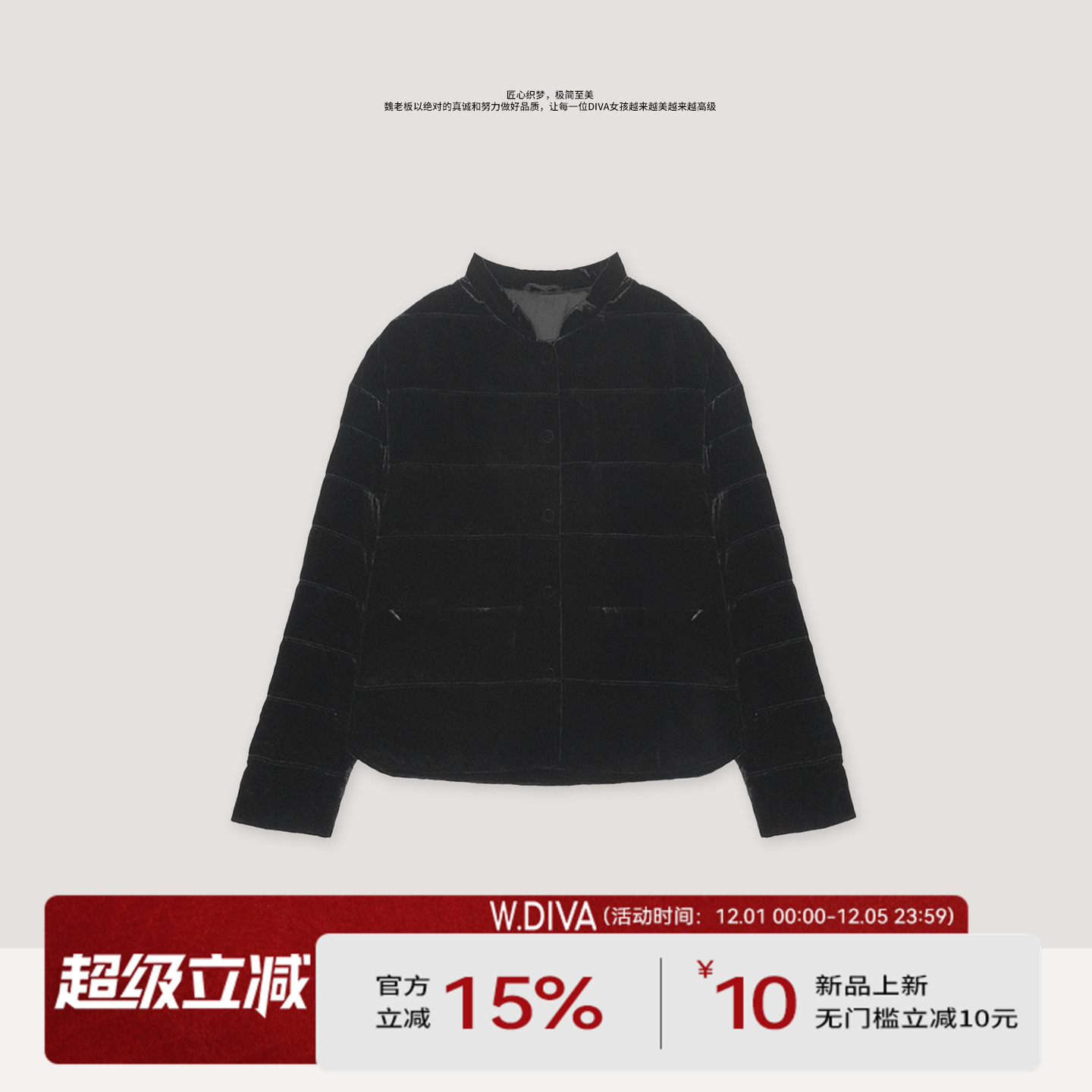 【暗纹丝华】柔光真丝乔绒90白鹅绒短款立领羽绒服54C022564