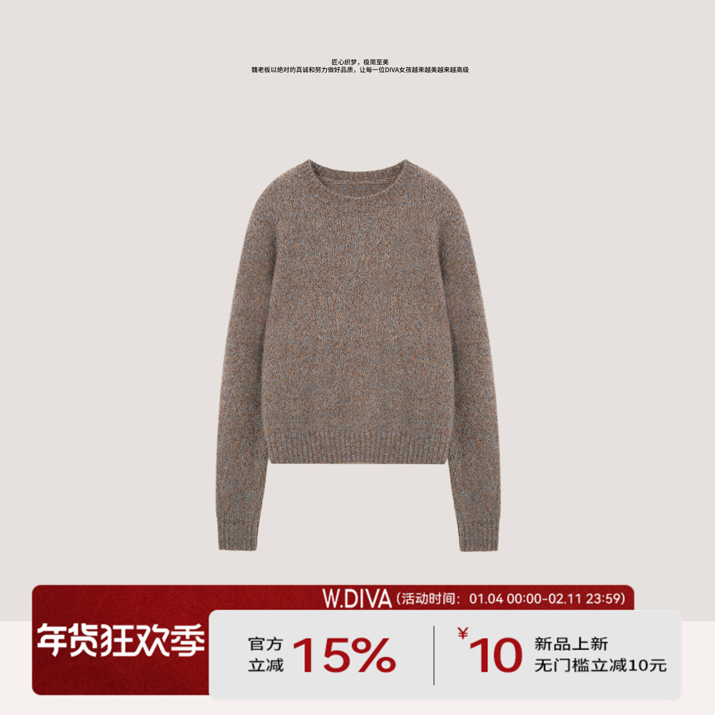 W.Diva【现货】桑蚕丝山羊绒夹花纱复古保暖圆领心动毛衣,女装/女士精品,毛针织衫,淘宝优惠券,粉丝福利购,淘宝优惠卷