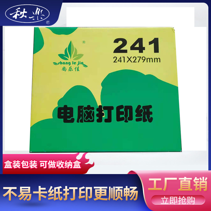 尚乐佳电脑打印纸241 1000页