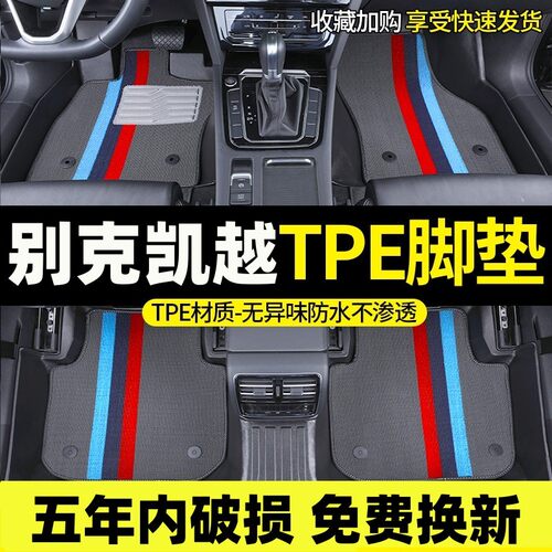 适用于别克凯越脚垫HRV04/06/10/12/15/16款凯越专用TPE汽车脚垫
