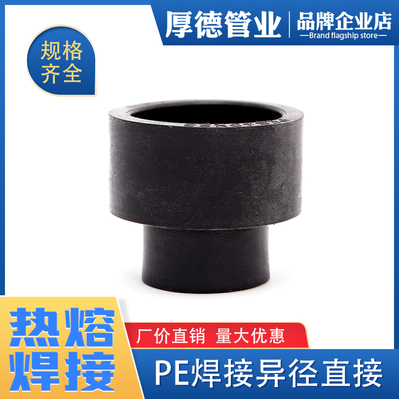 异径直接pe管件给水管