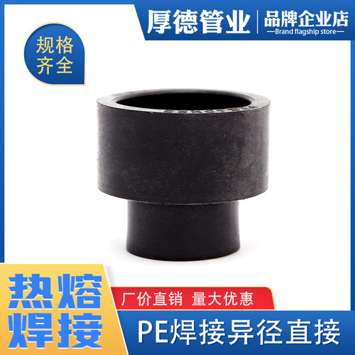 异径直接pe管件给水管