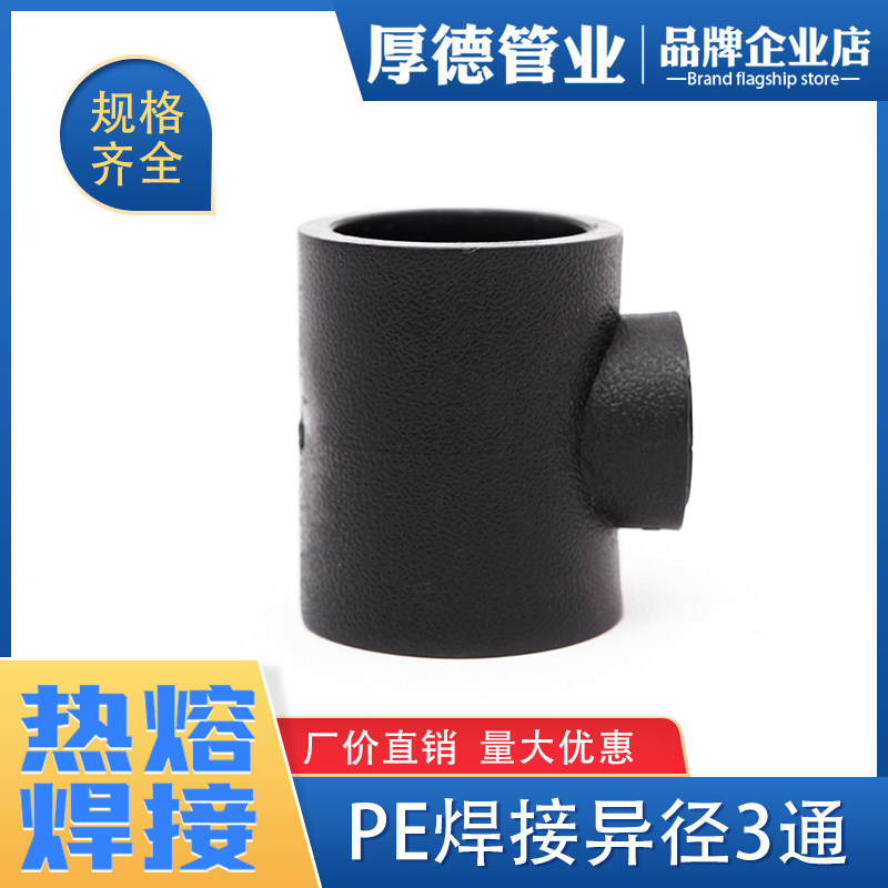 承插式pe管件给水管配件