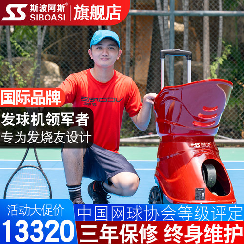 网球自动发球机训练神器斯波阿斯