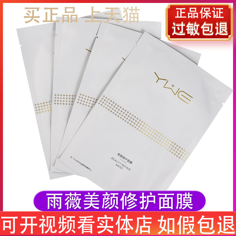 雨薇伊人非官方旗舰店灯泡肌套装美颜修护面膜8片/盒 实体店发货