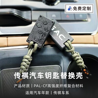 传祺3D打印轻量化汽车钥匙壳
