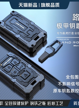路虎捷豹揽胜运动版钥匙套星脉极光L扣神行5车发现4卫士壳包23款