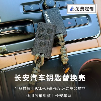 长安3D打印轻量化汽车钥匙壳