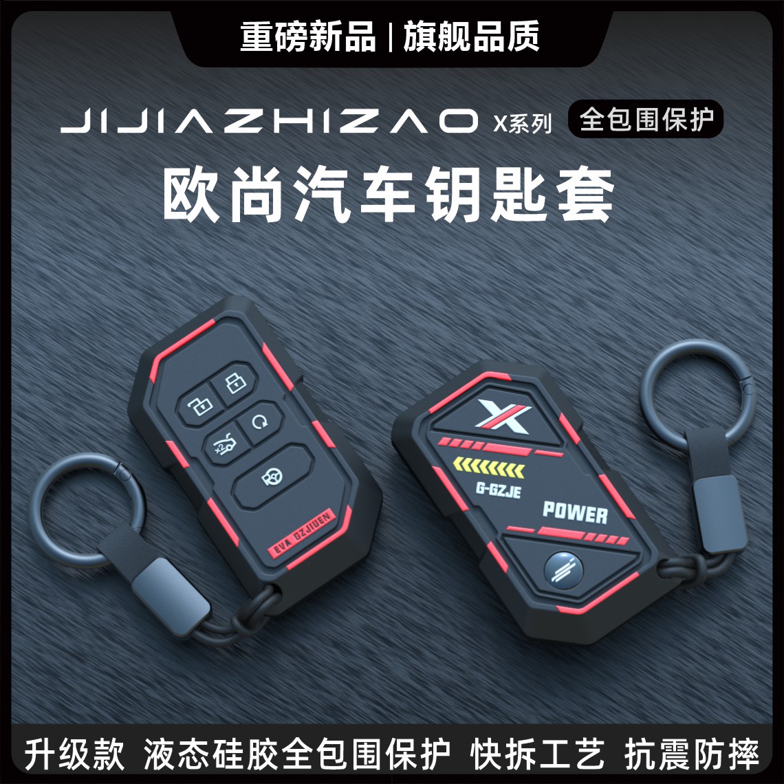 长安欧尚专用汽车钥匙保护套