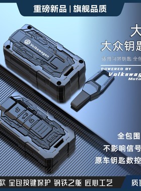 大众迈腾钥匙套凌渡途昂X车高尔夫揽巡帕萨特CC包ID.436蔚揽境壳