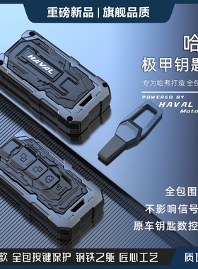 适用哈弗h6钥匙套哈佛赤兔三代m6plus初恋大狗车h7枭龙壳扣h923款