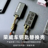 改装 适用于荣威3D打印轻量化汽车钥匙壳rx5plus 替换壳保护套