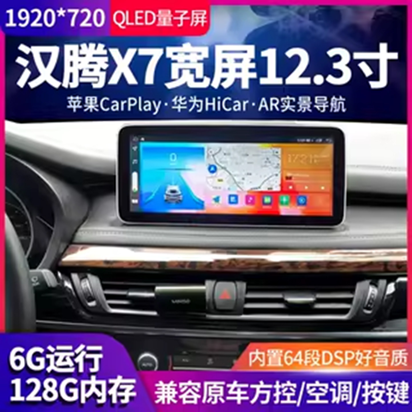 适用汉腾X7 X5 V7新能源改装专用中控安卓导航无线carplay显示屏