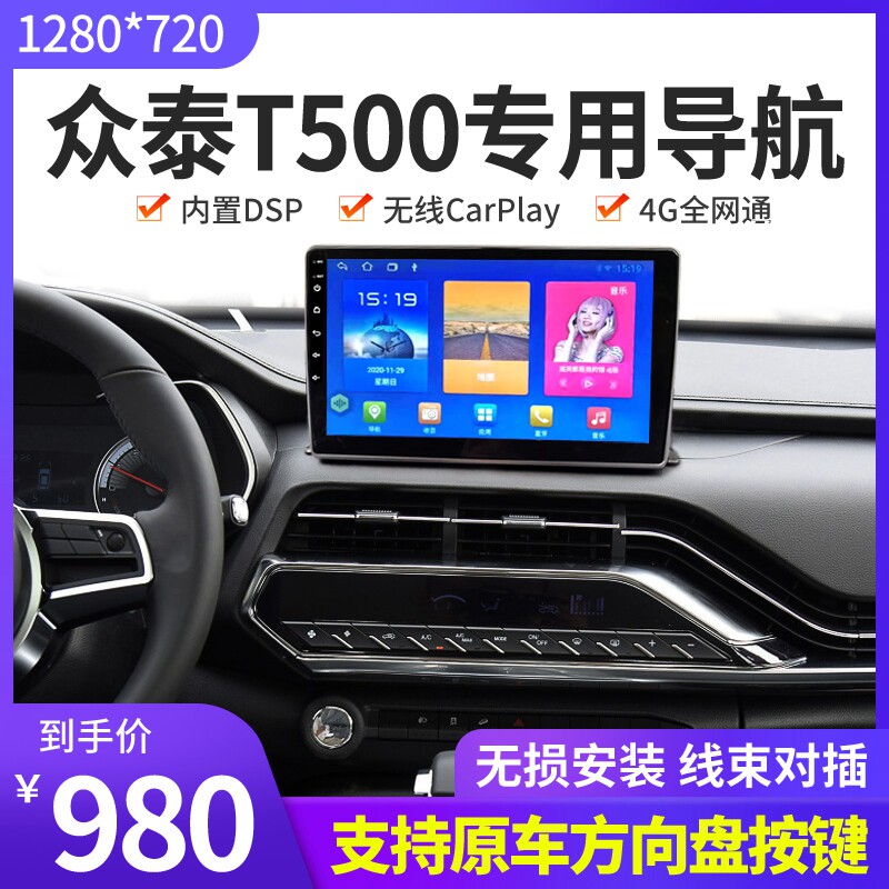 中控屏永视图众泰原车全景众泰图片