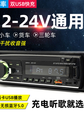 适用于车载mp3播放机汽车12V24V货车收音机音响插卡机U盘蓝牙5.0