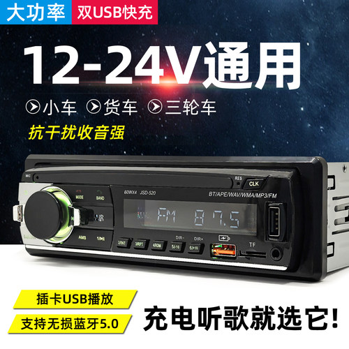 无损音乐播放蓝牙音响汽车收音机