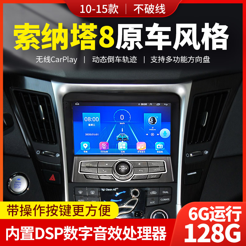 适用现代索纳塔八代9代索9改装中控大屏导航cd机无线carplay导航