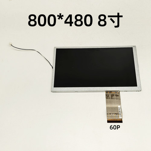 汽车导航中控液晶显示屏HSD080IDW1/汉彩8寸60pin/800×480分辨率