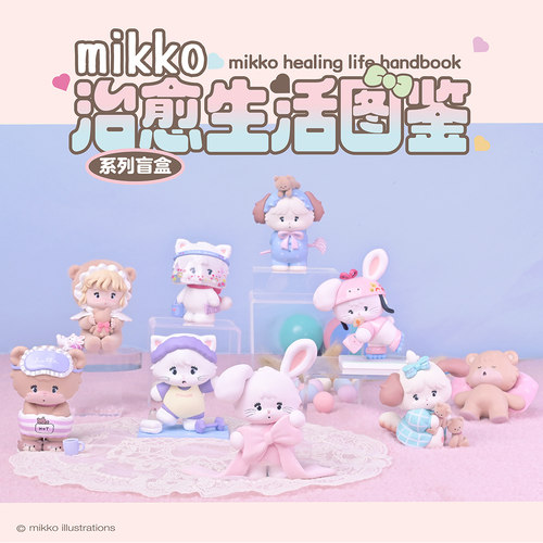 mikko正品治愈生活图鉴系列盲盒