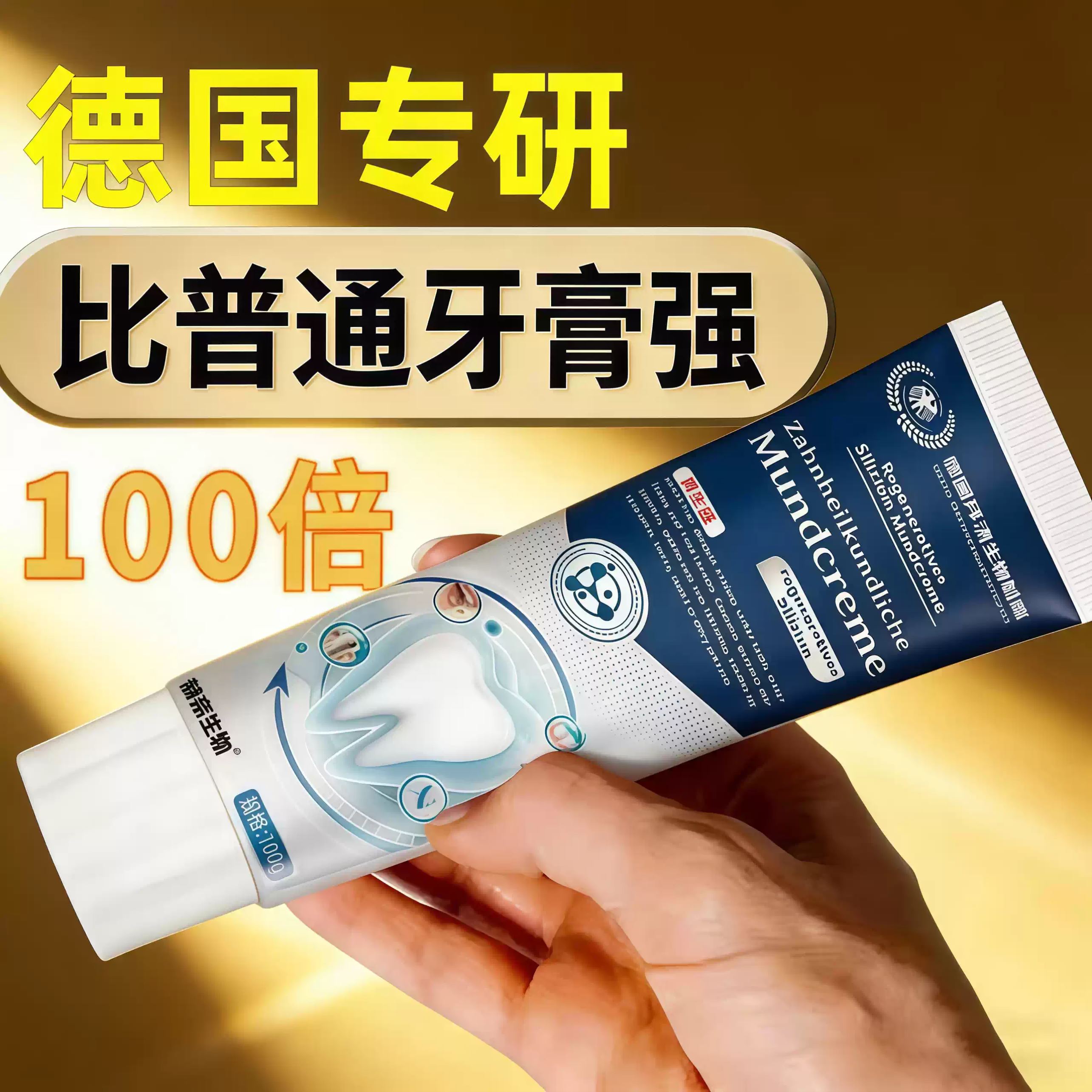 【速效救牙】德国再生硅牙膏正品 再生硅技术 老少通用 当天发货