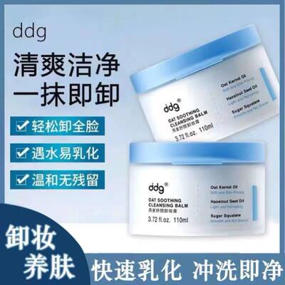 ddg511燕麦卸妆膏易乳化不糊眼敏感肌适用卸妆油110ml 1件装