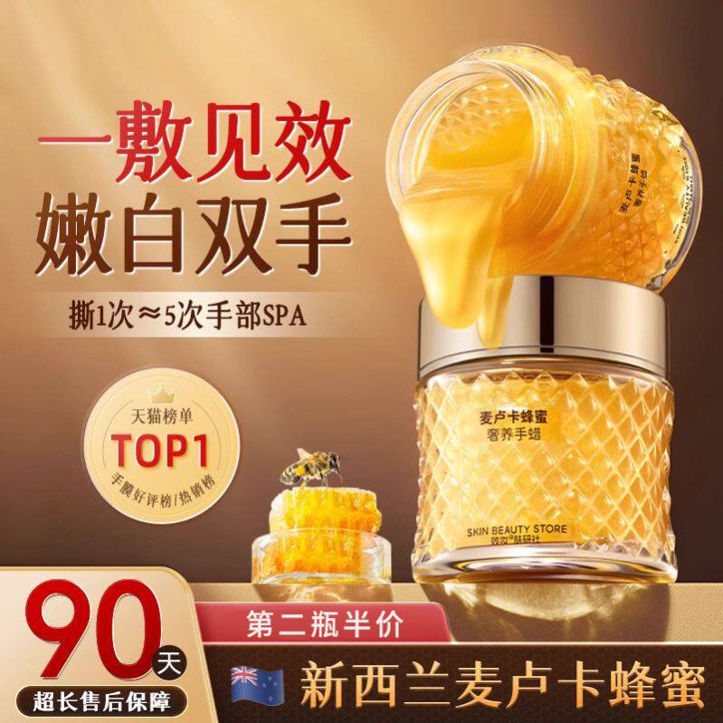 麦卢卡蜂蜜奢养手蜡手膜保湿补水嫩白手摸细嫩双手细纹脚足膜正品