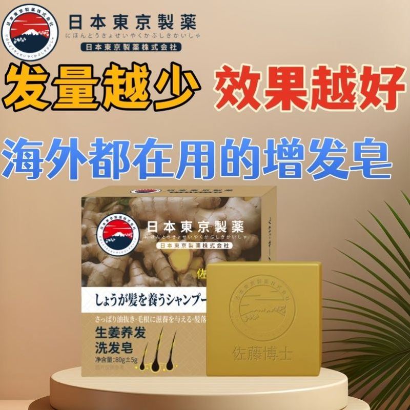 【正品授权】佐藤博士何首乌乌发洗发皂养发黑发健发