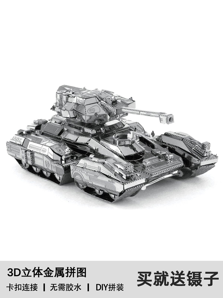 手工diy解压成人拼装金属制作3D坦克飞机船建筑仿真模型益智玩具