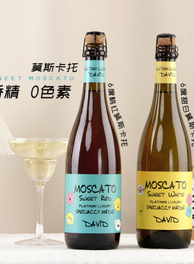 6度莫斯卡托0香精色素750ML甜汽泡酒女生微醺果酒4瓶送香槟酒杯*2
