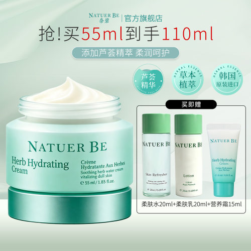 NatuerBe奈碧草本滋养营养霜55ml