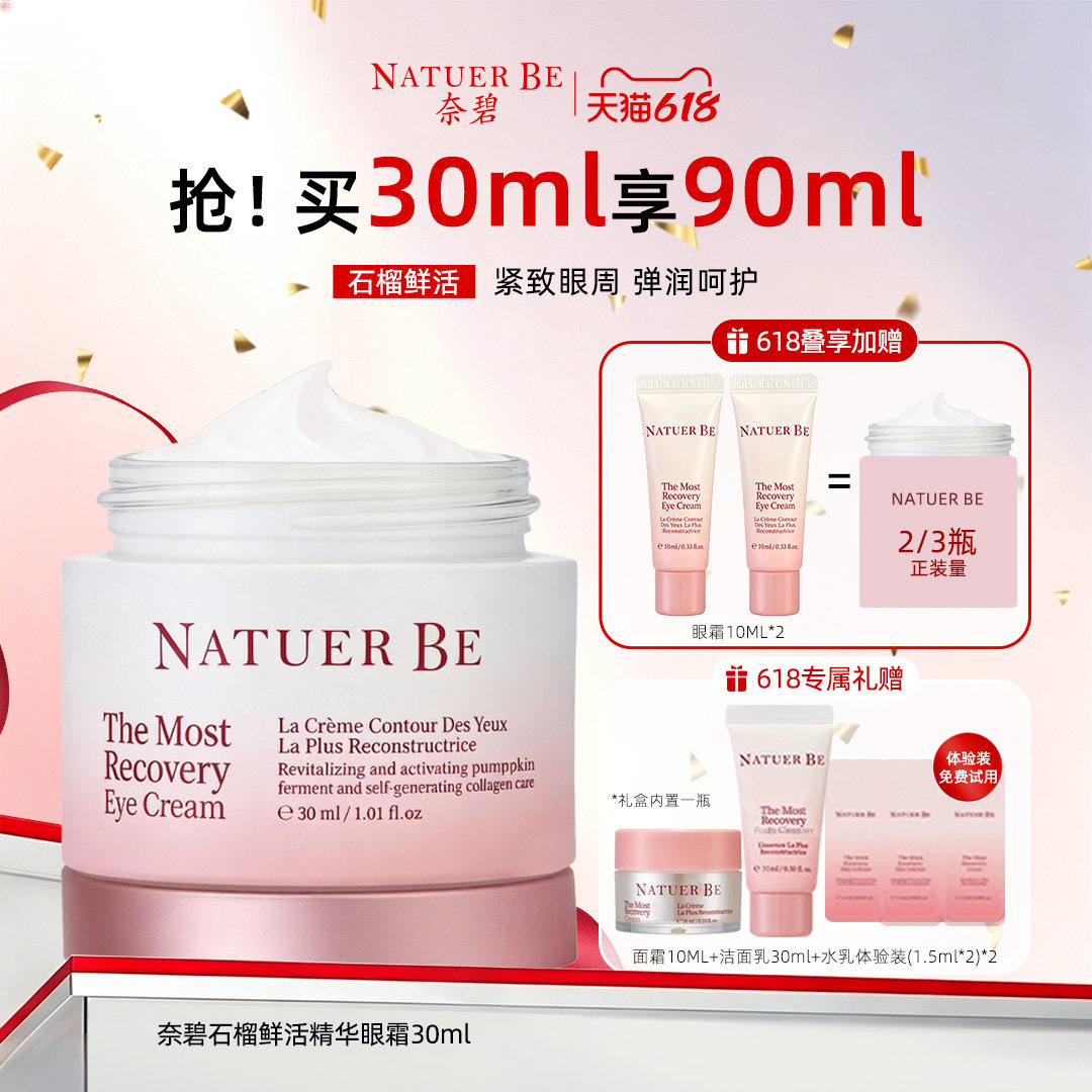 Natuer Be/奈碧石榴鲜活精华眼霜紧致眼周抗氧化30ml韩国进口