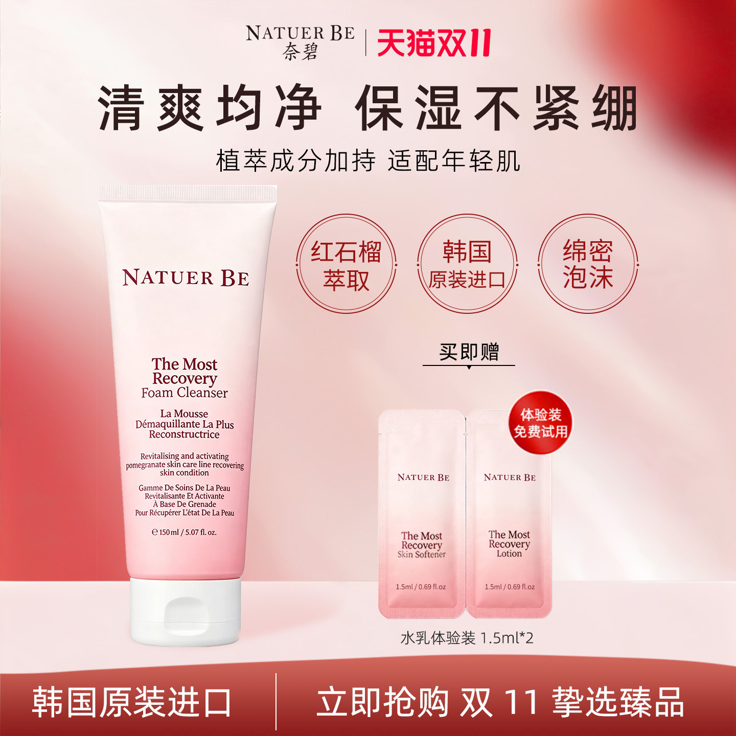 韩国Natuer Be奈碧红石榴洗面奶150ml保湿泡沫洁面乳液旗舰店