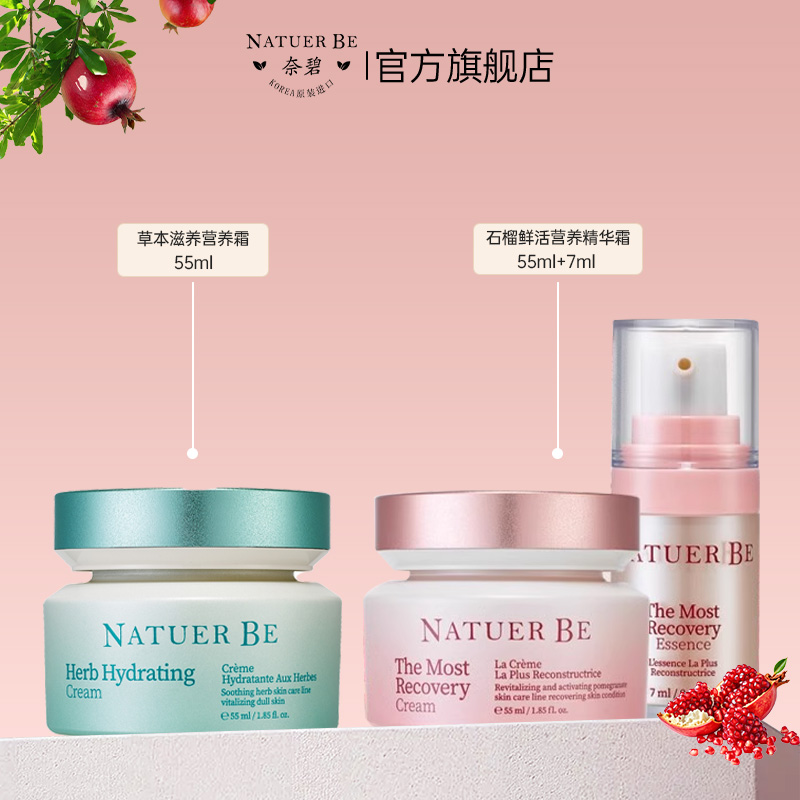 【双11抢先购】奈碧旗舰店红石榴保湿抗氧化面霜+草本滋养保湿霜