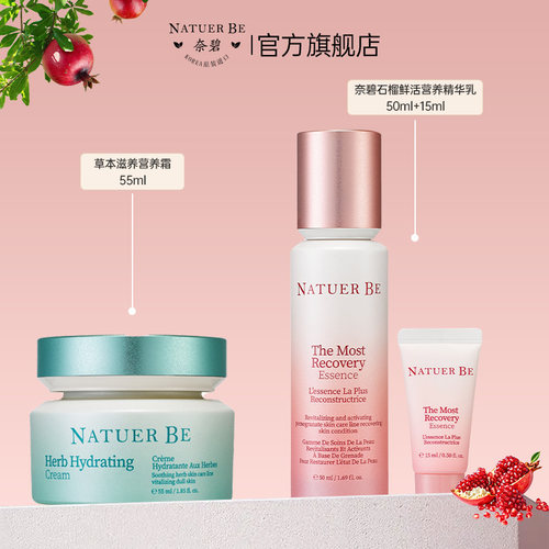 【直播间特惠】奈碧旗舰店红石榴精华+草本面霜（临期 介意慎拍）