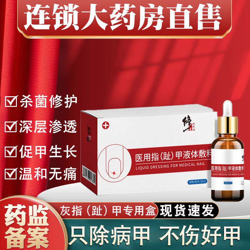 修正灰指甲抑菌液抑菌亮甲护理套盒甲沟炎脱甲膏正品旗舰店